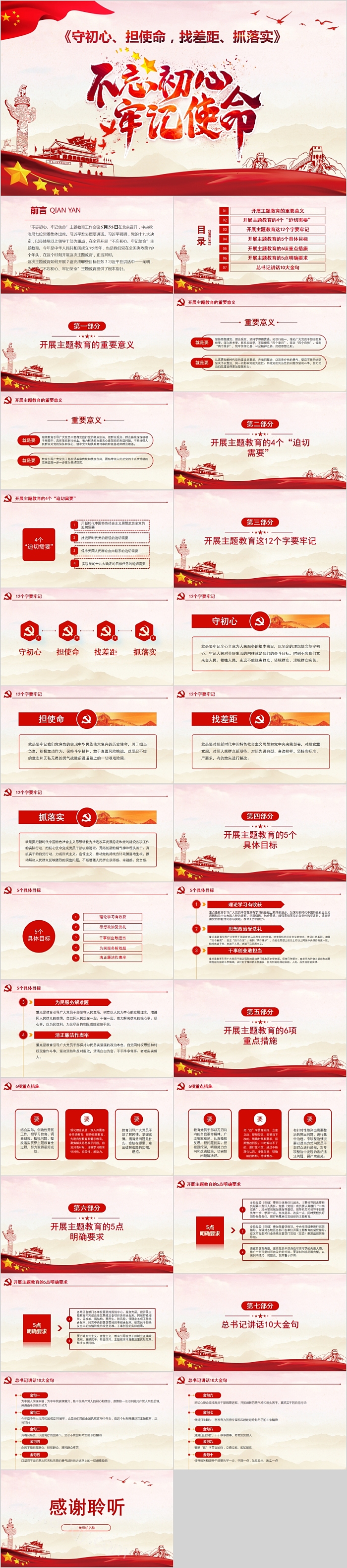 落实不忘初心牢记使命党课PPT模板