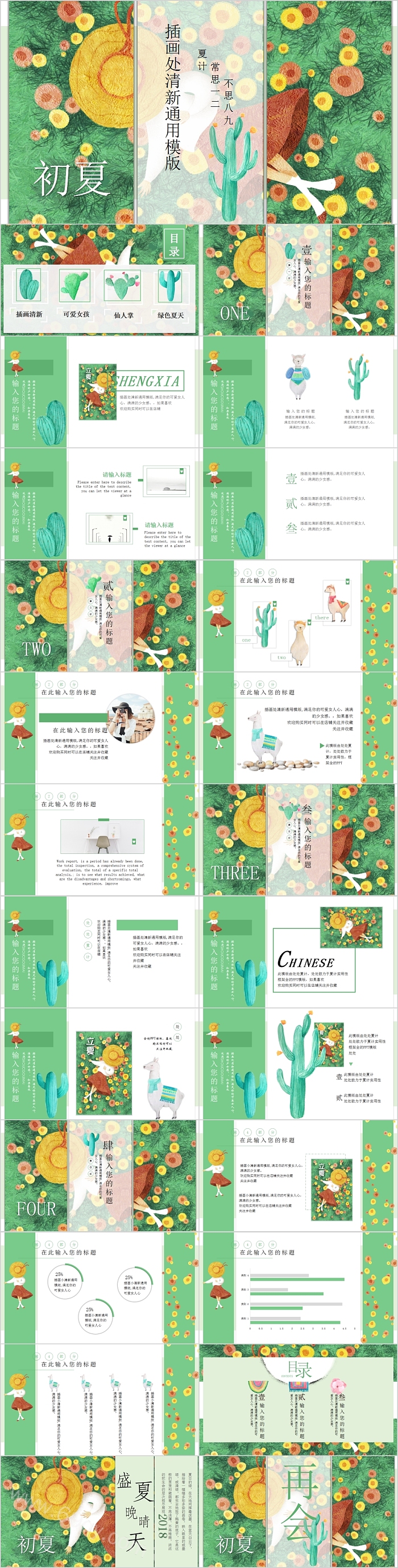 插画处清新初夏通用模版