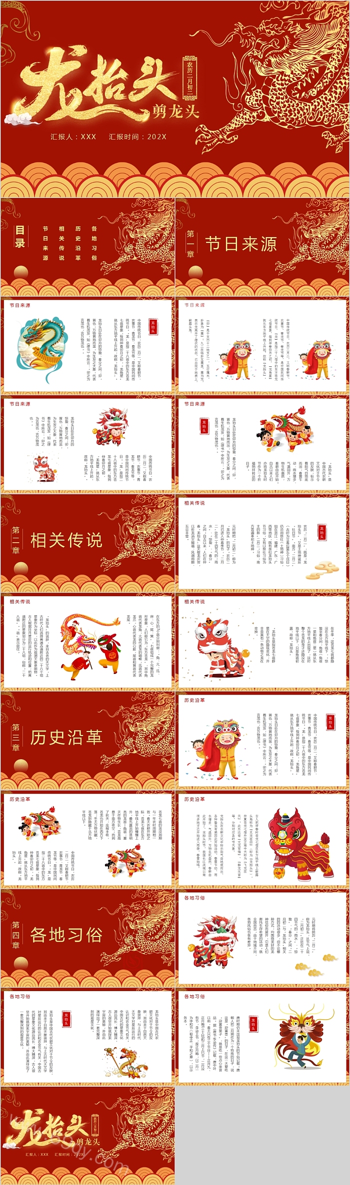 农历二月初二龙抬头剪龙头风俗传统PPT模板