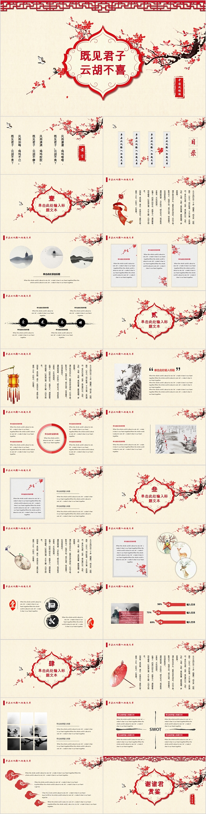 既见君子云胡不喜中国风模板