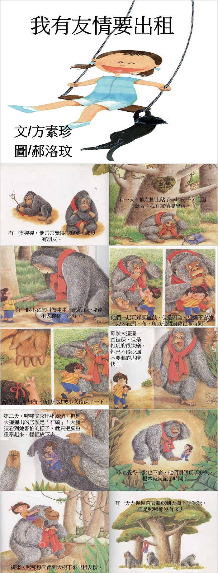 精品卡通高清完整版幼儿《我有友情要出租》绘本故事PPT课件