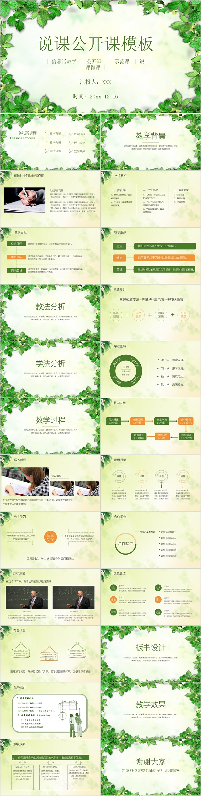 绿色简约说课公开课模板