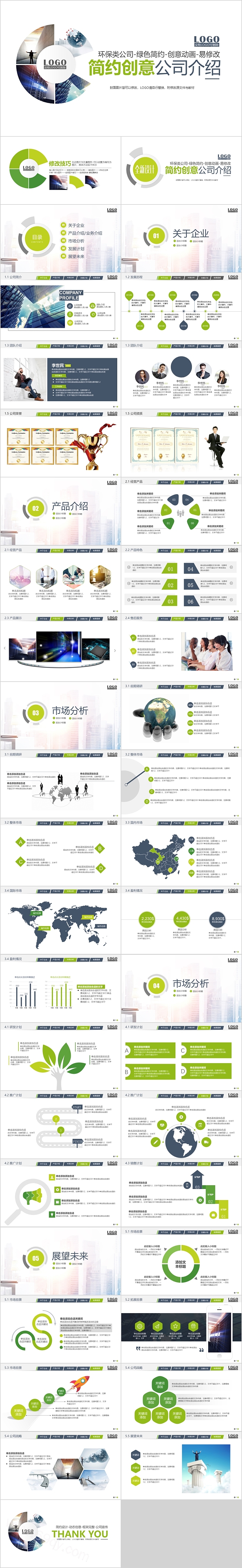 简约创意公司介绍模板