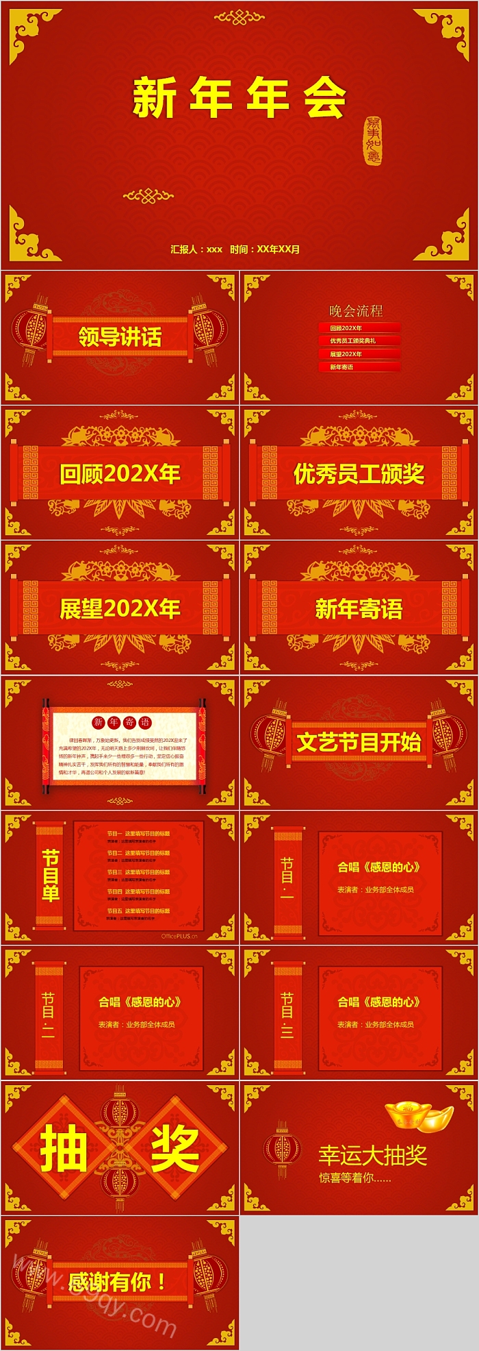 开门红新年年会员工表彰大会PPT模板