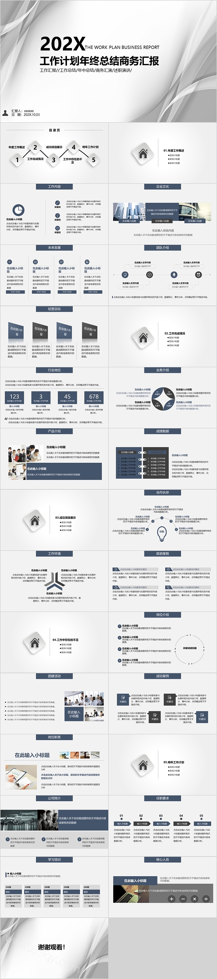 精美大气个人工作计划年终总结商务汇报ppt模版