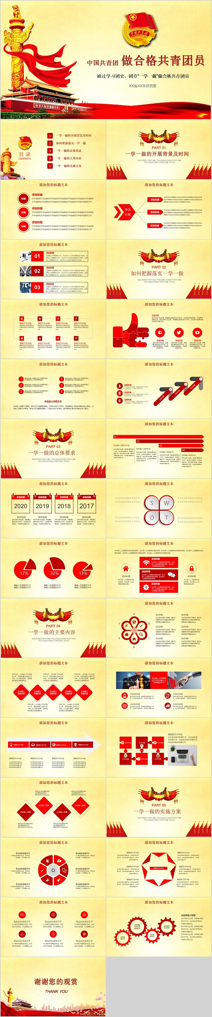 中国共青团做合格共青团员