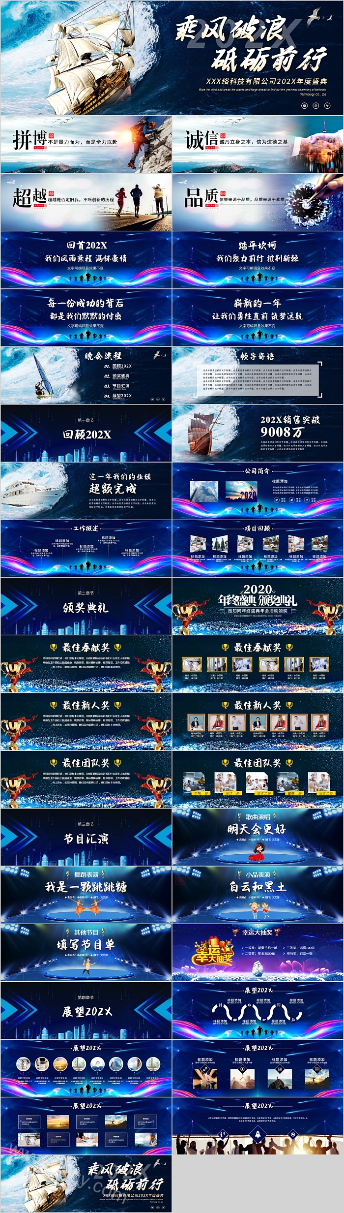 乘风破浪砥砺前行公司年度盛典PPT模板