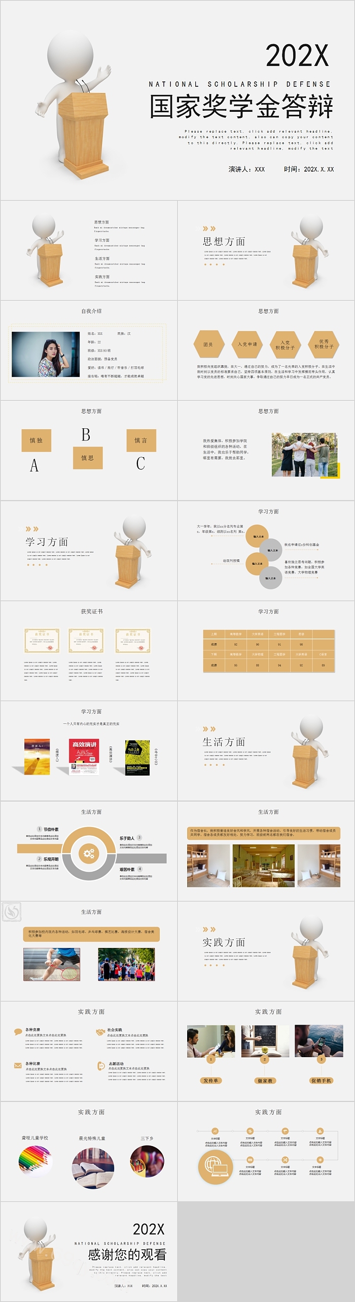 演讲类国家奖学金答辩PPT模板