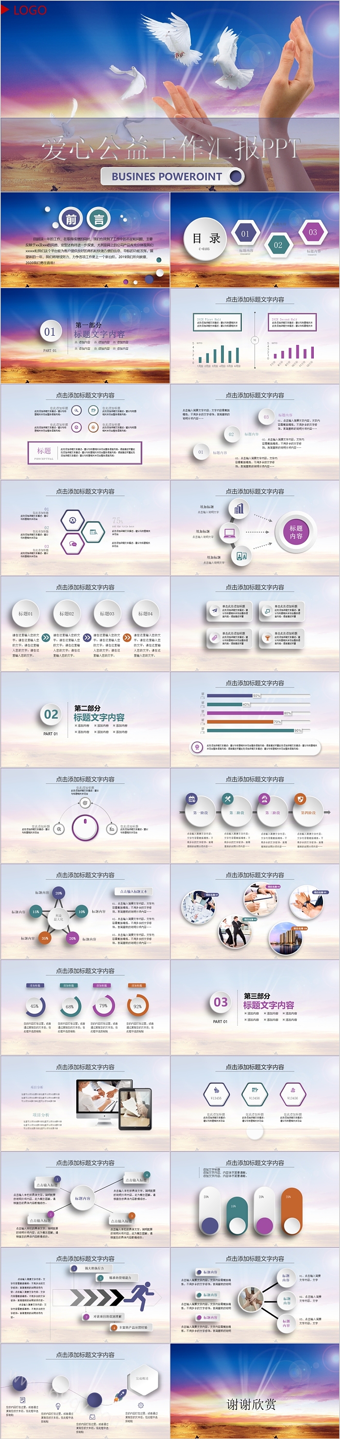 大气时尚爱心公益工作汇报总结