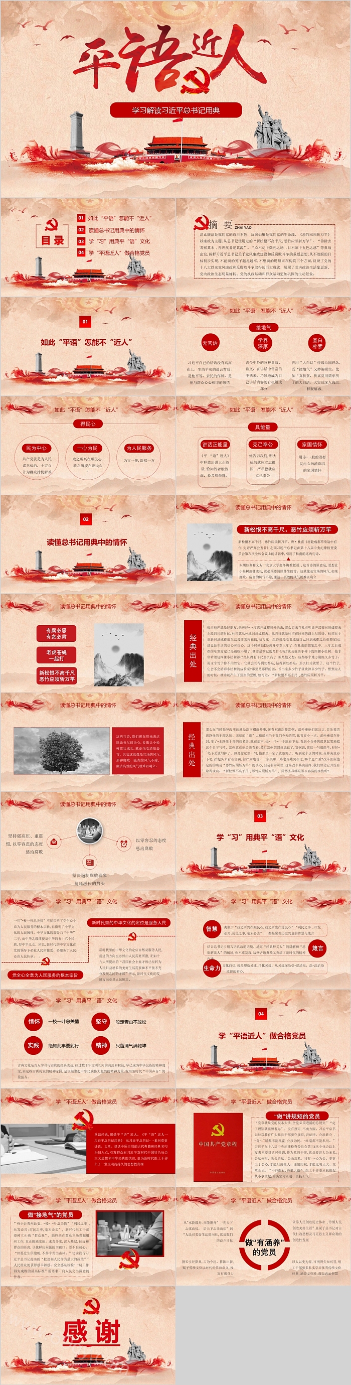 学习解读习近平总书记用典平语近人