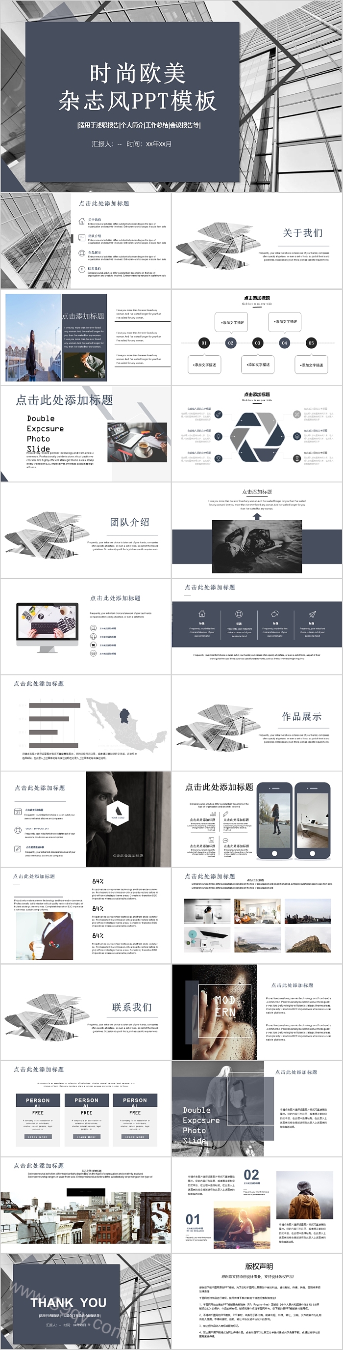时尚欧美杂志风PPT模板
