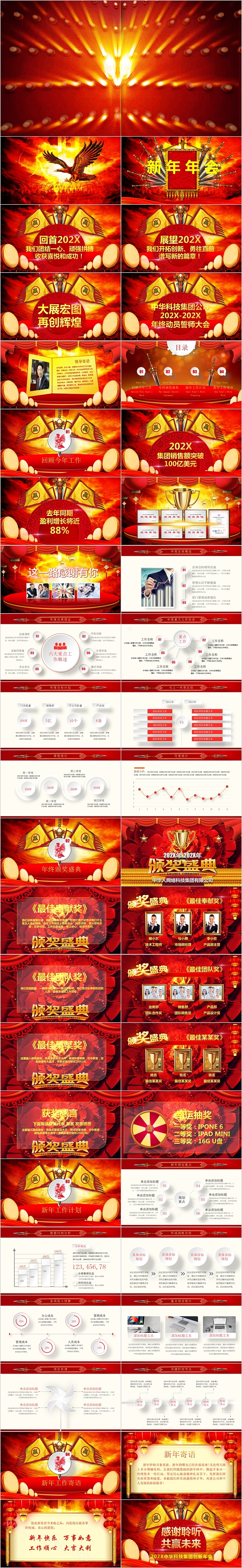开门红新年年会企业年会PPT模版