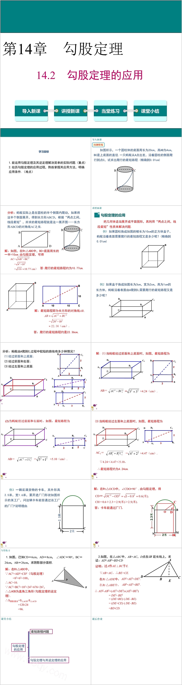 八年级数学勾股定理的应用