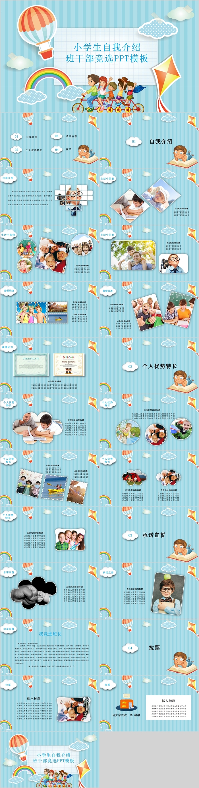 小学生自我介绍班干部竞选PPT模板