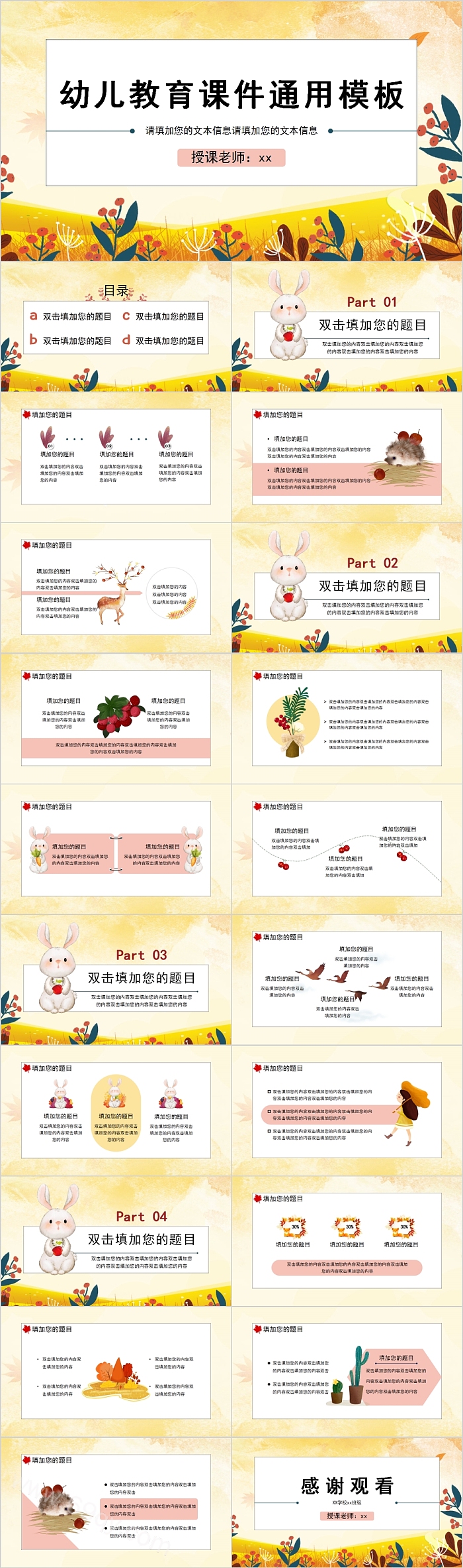 幼儿教育课件通用模板