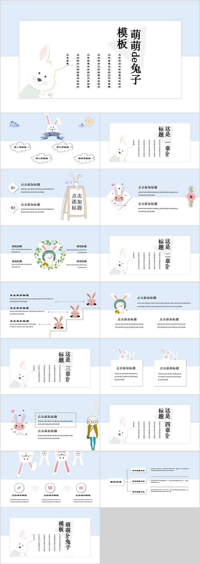 可爱卡通萌萌的兔子模板