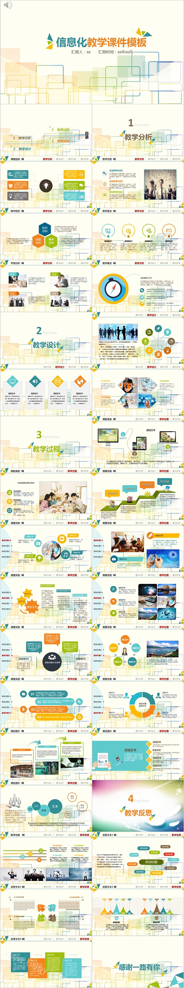 简约信息化教学课件模板