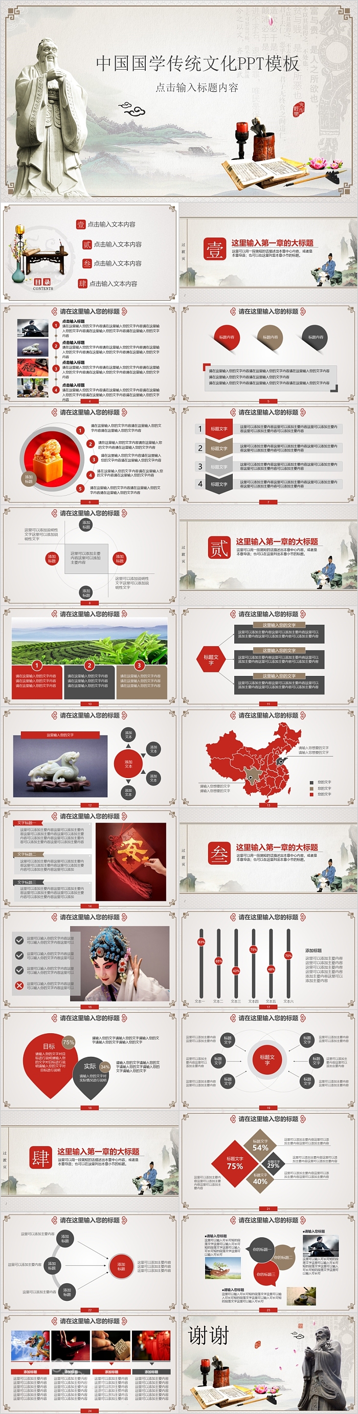 古色古风经典中国国学传统文化宣传介绍ppt课件