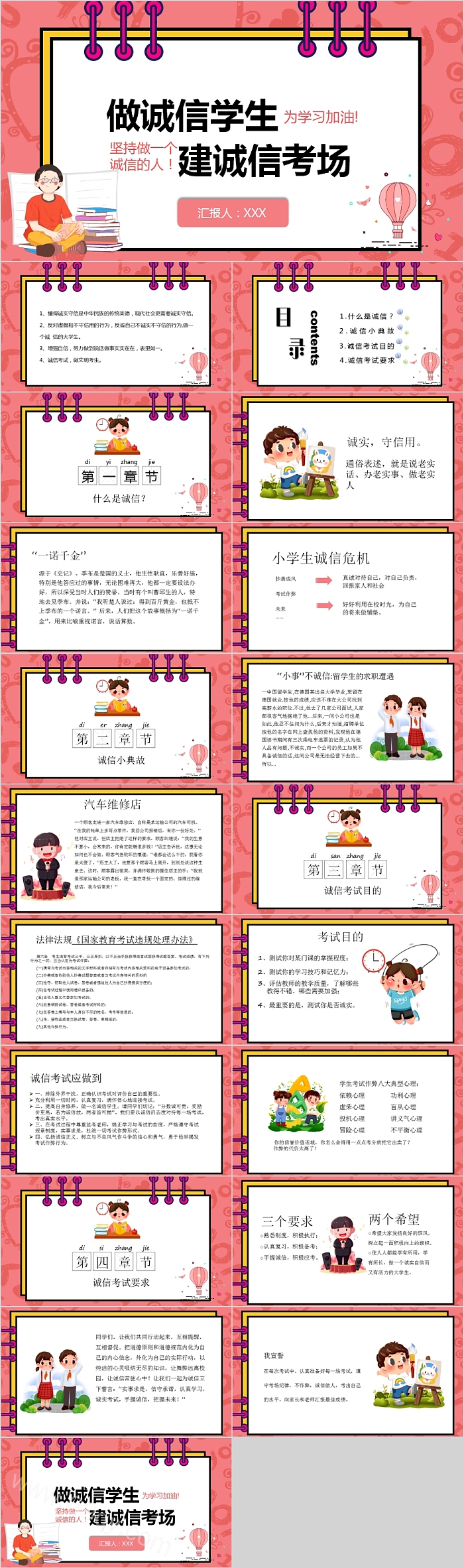做诚信学生建诚信考场诚信考试PPT