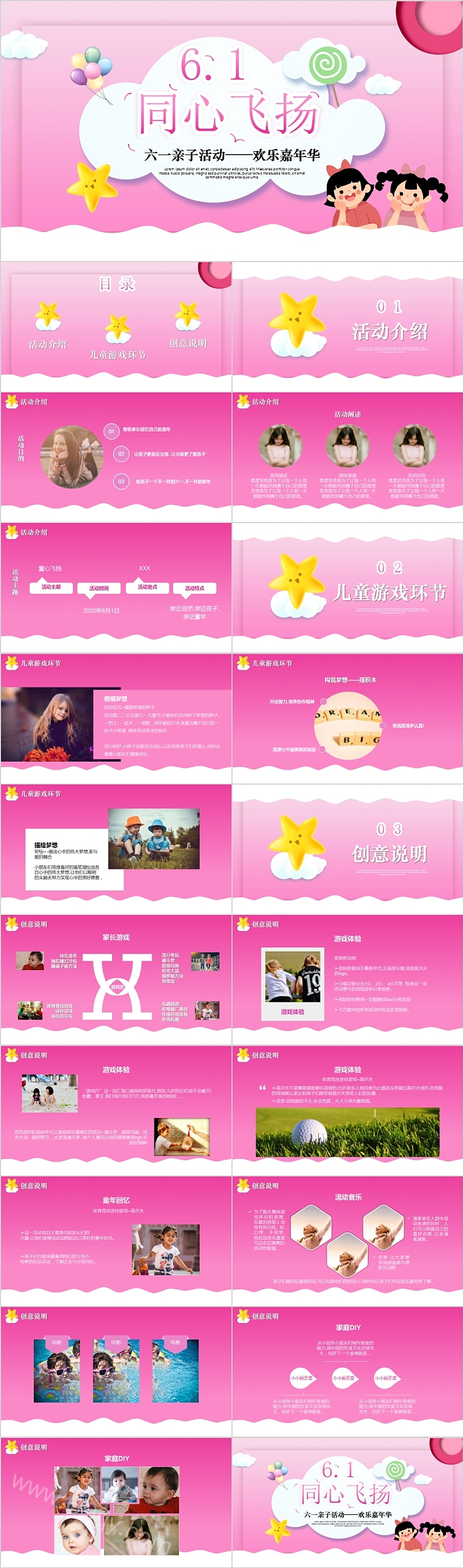 同心飞扬六一亲子活动欢乐嘉年华PPT模板