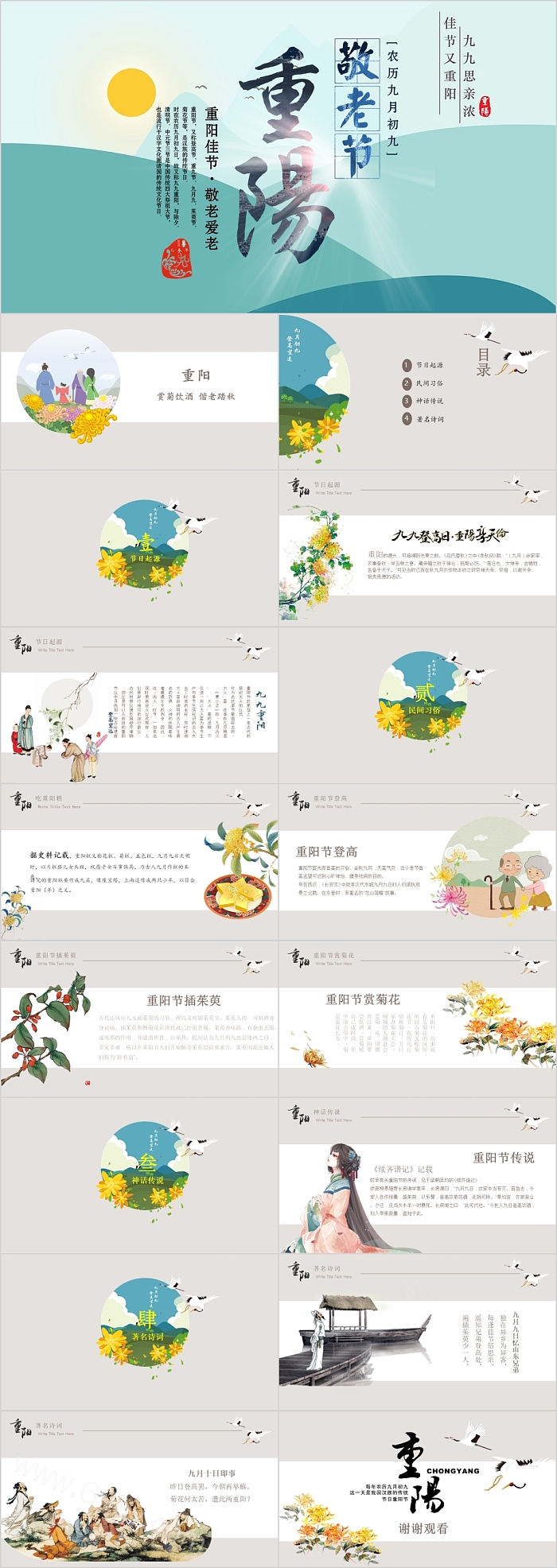 节日假日传统重阳节敬老节