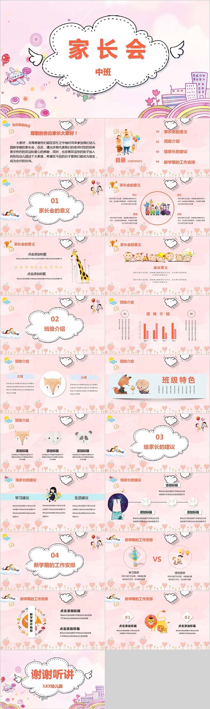 卡通儿童手绘幼儿园中班家长会PPT模板