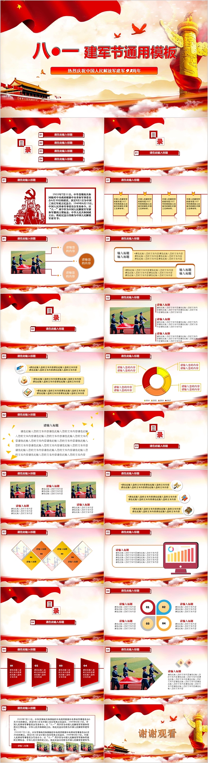 八一建军节通用模板热烈庆祝中国人民解放军建军93周年