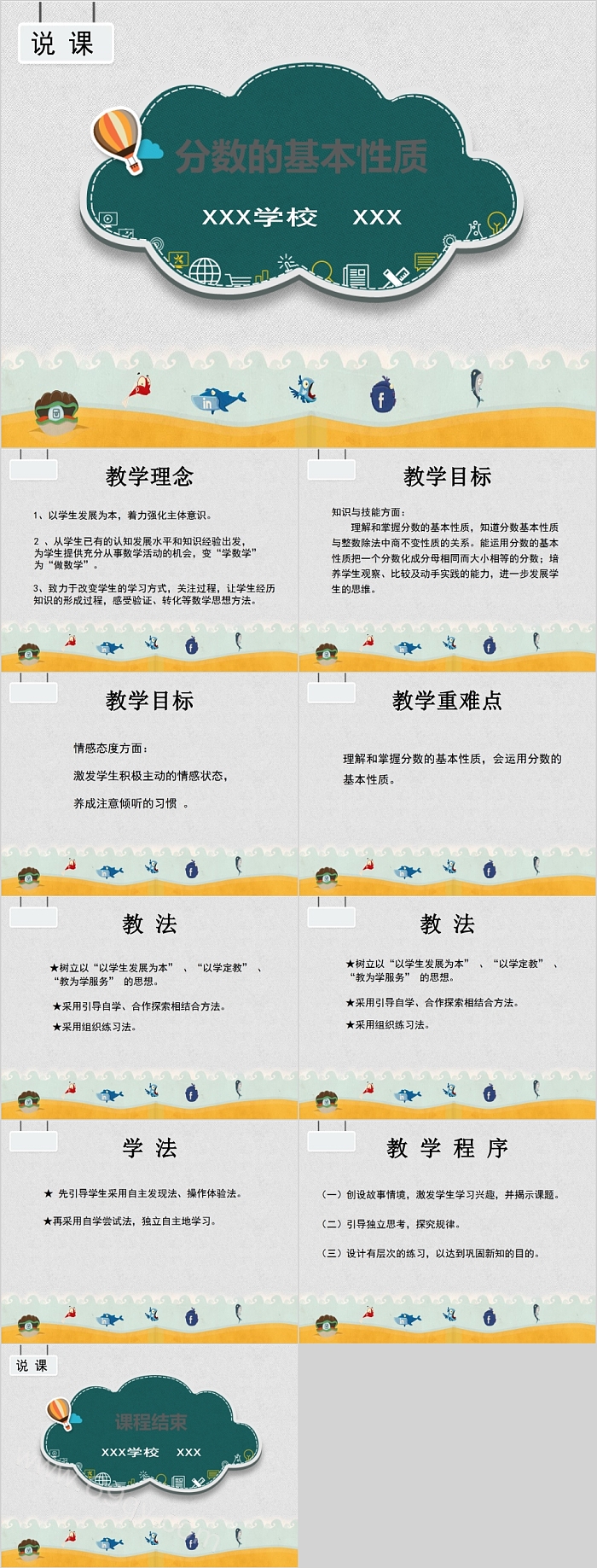 分数的基本性质小学数学PPT课件