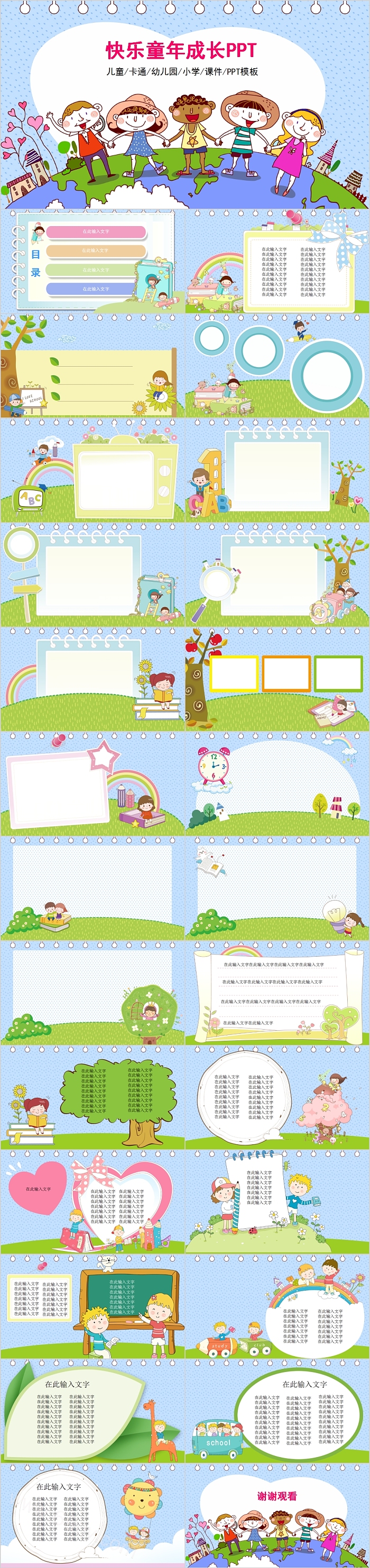儿童卡通幼儿园小学课件快乐童年成长PPT模板