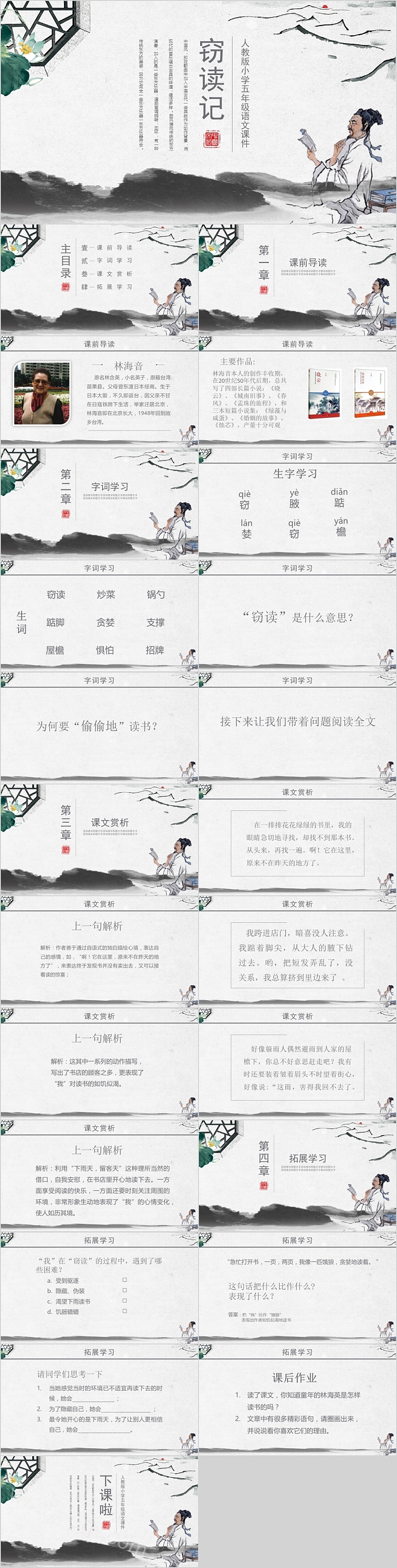 人教版五年级语文窃读记PPT课件
