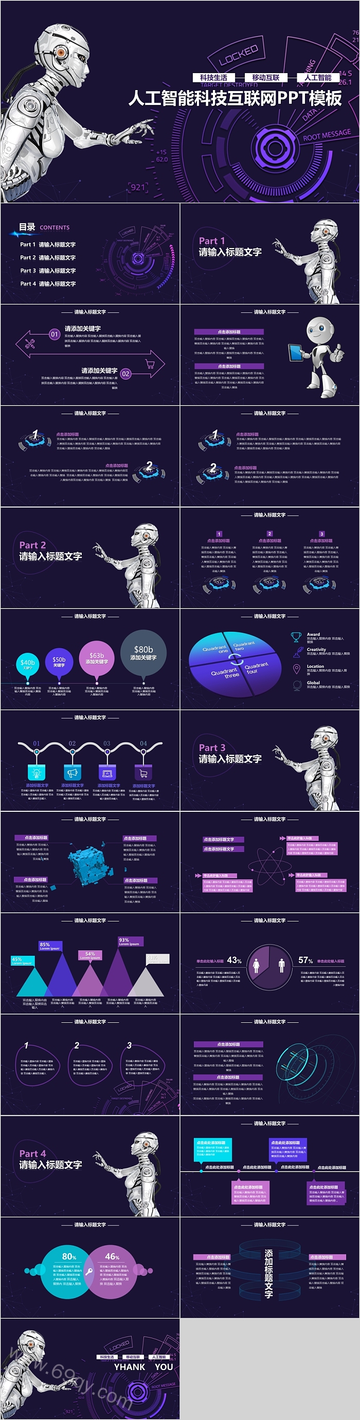 简约高端人工智能科技互联网ppt