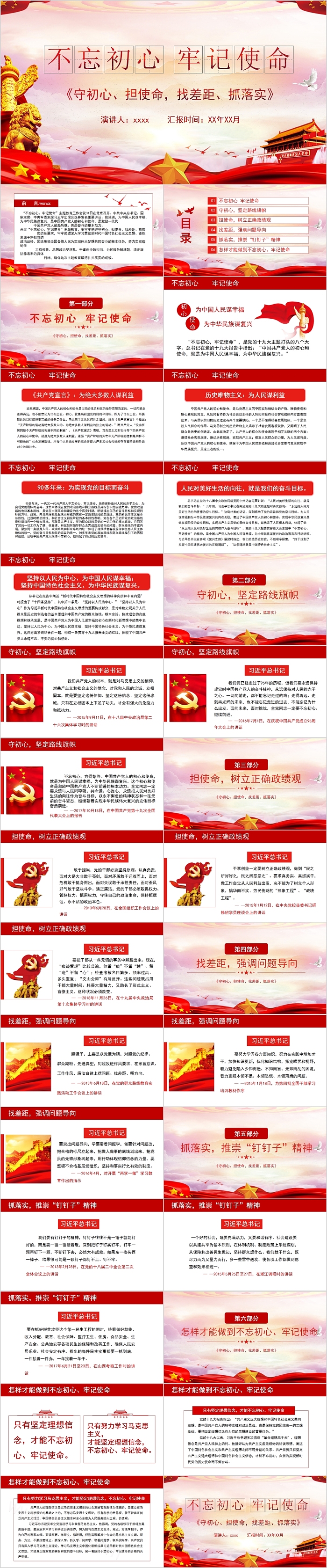 不忘初心牢记使命党政党建党课PPT模板