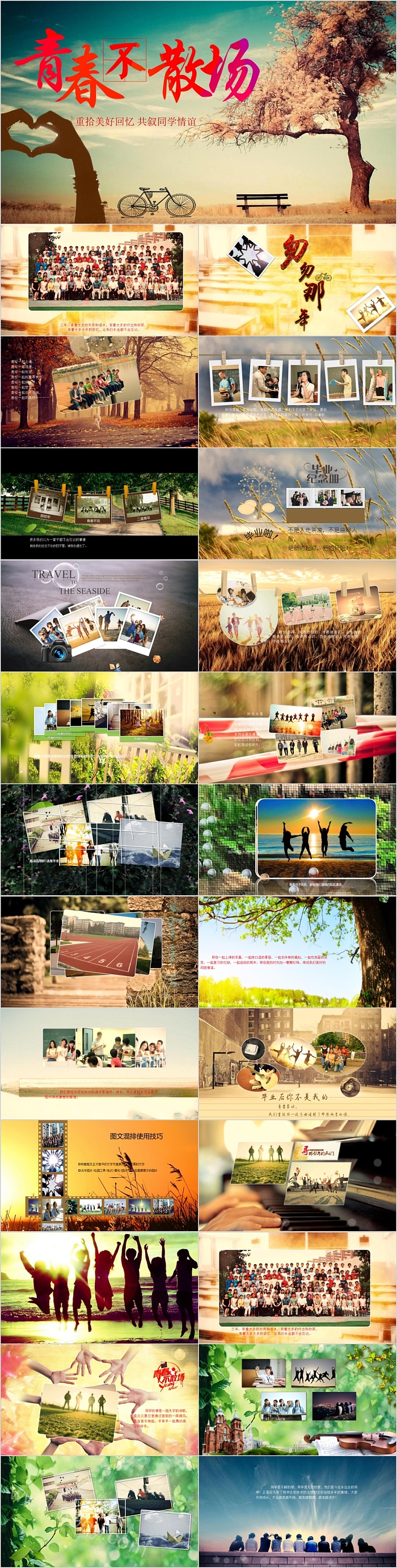 青春不散场同学相册PPT模板