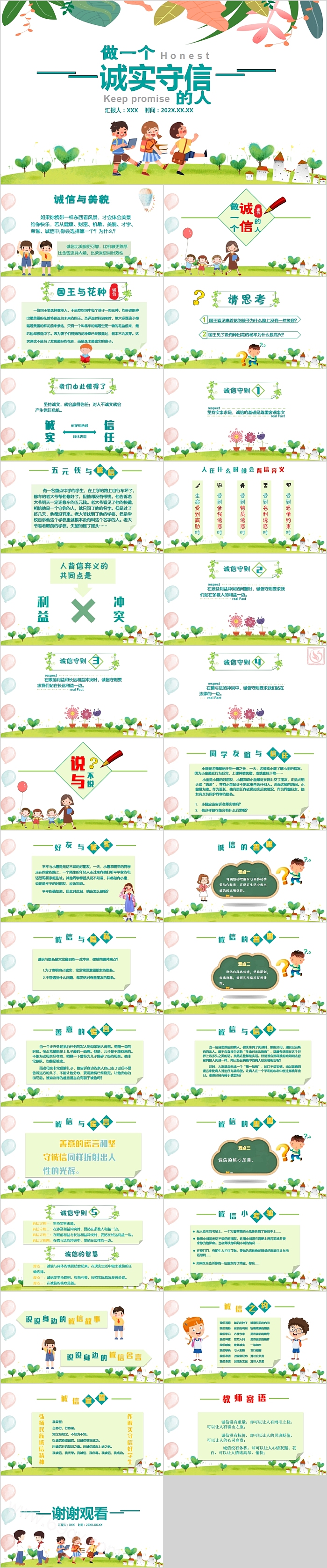 做一个诚实守信的人诚信教育PPT模板