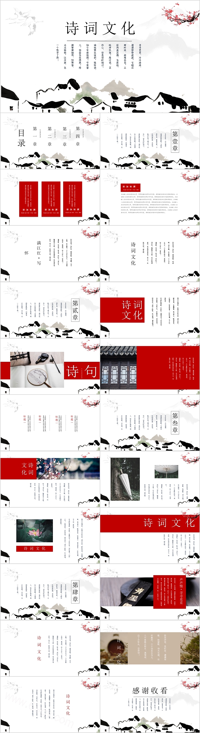诗词传统文化语文课件PPT模板