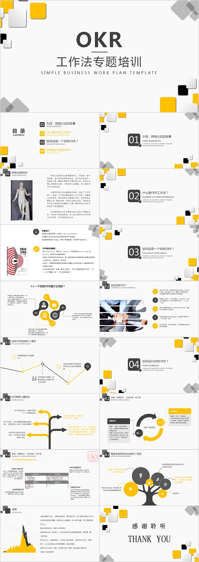 OKR工作法专题培训PPT模板