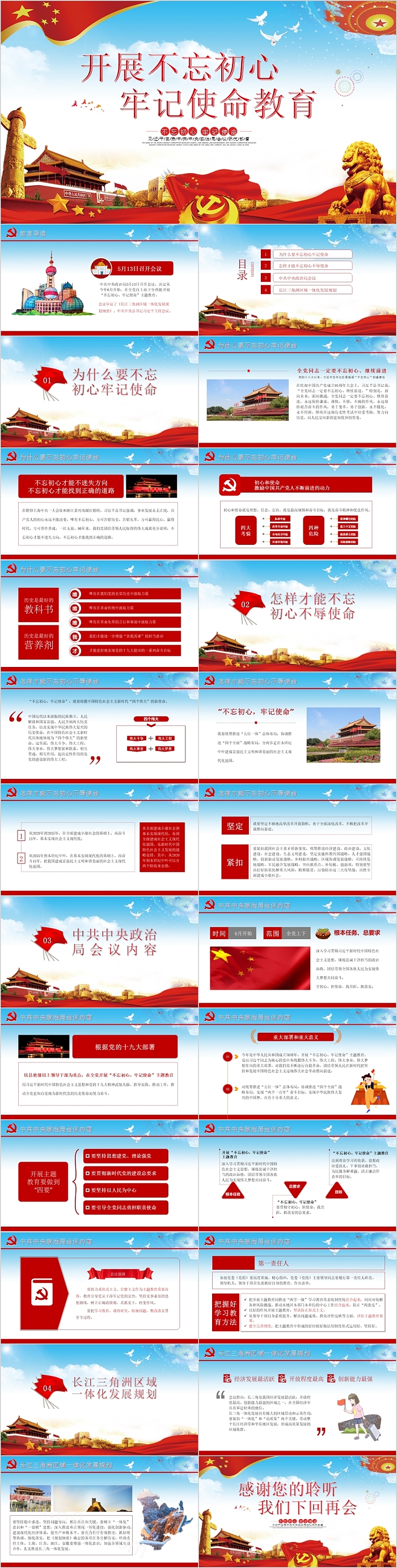 红色经典党政风不忘初心牢记使命主题专题教育微党课PPT模板