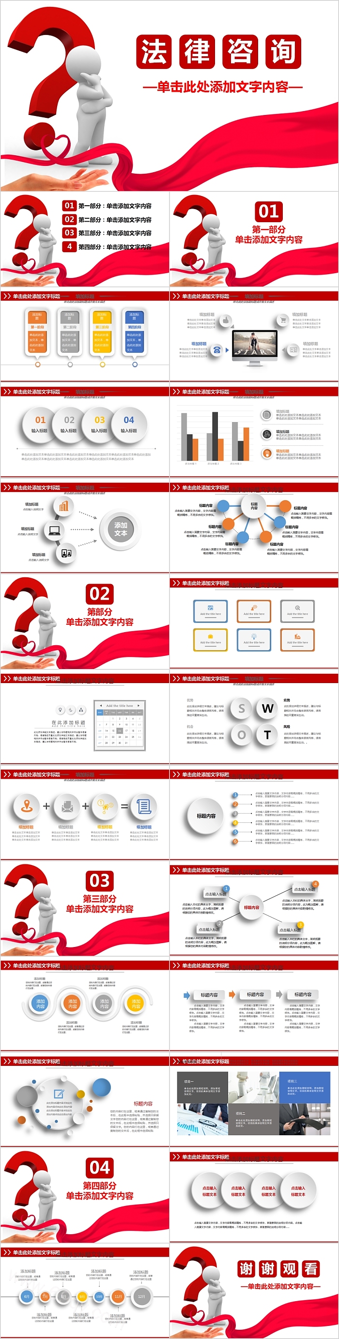 简约清新法律咨询总结汇报PPT