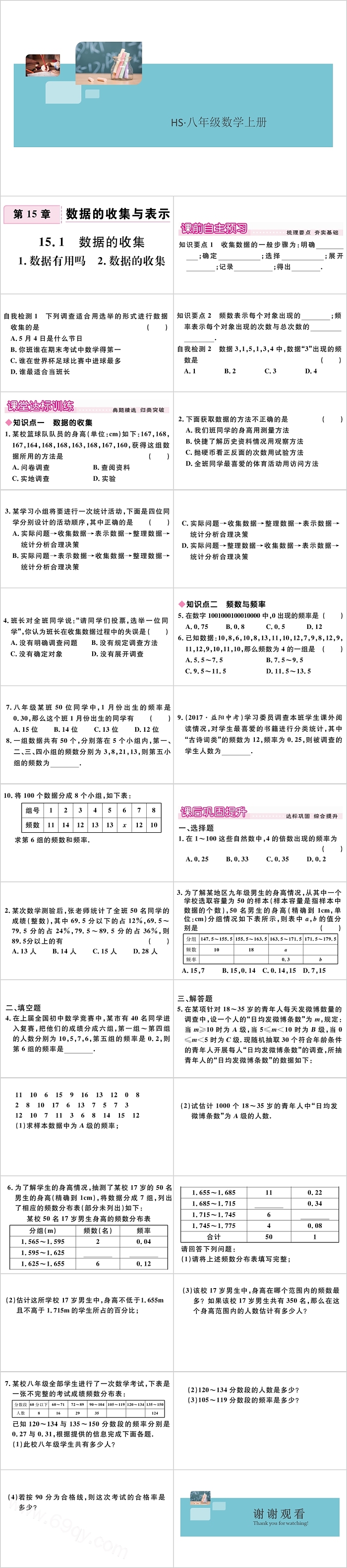 八年级数学上册数据的收集与表示