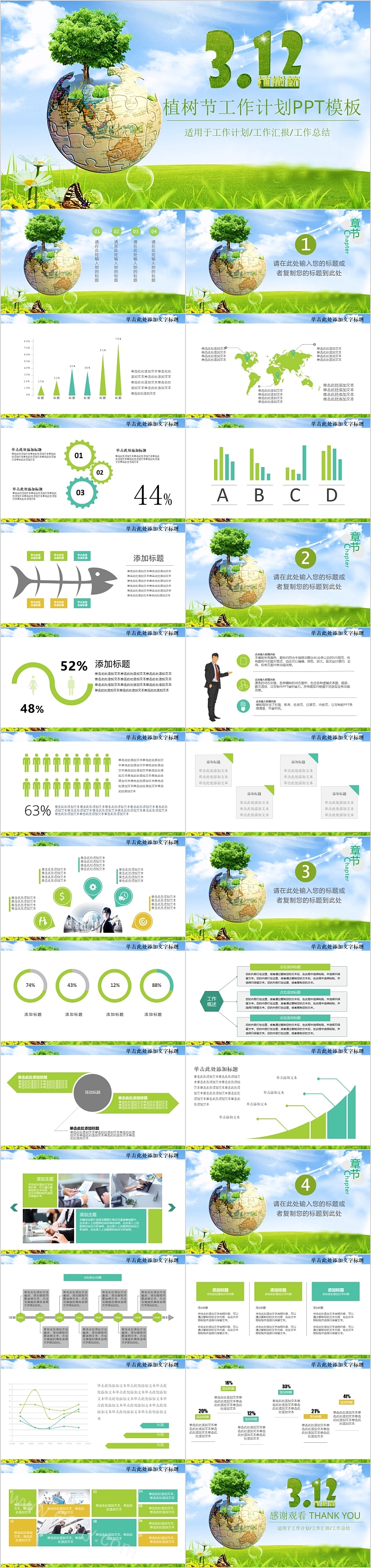 中小学生312植树节植树种树活动策划方案工作计划模板