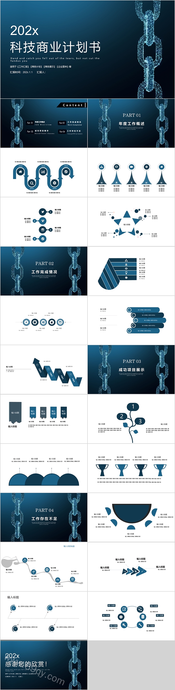 简约时尚科技商业计划书模板