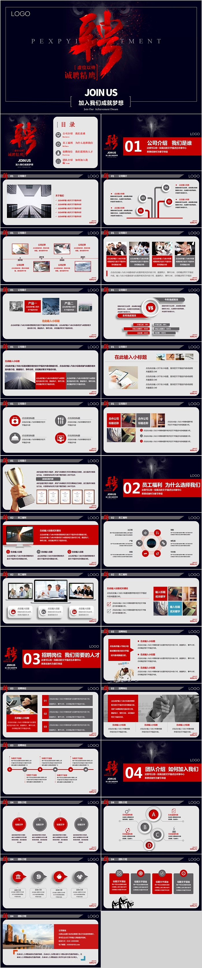诚聘精英简约时尚大气企业招聘PPT模板