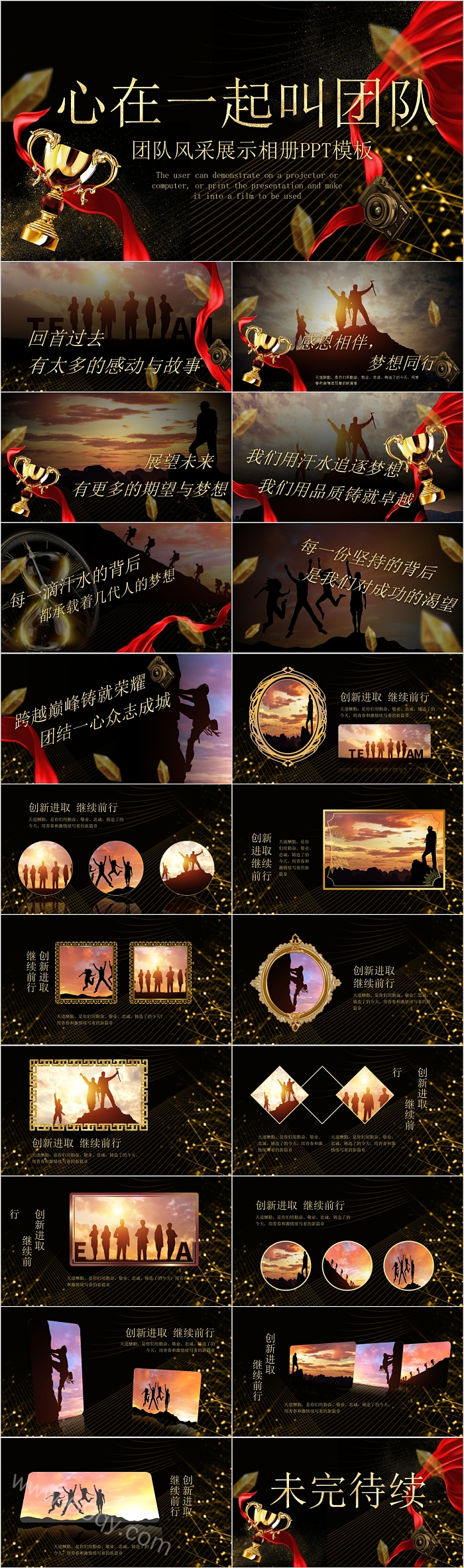 商务大气团队风采展示相册PPT模板