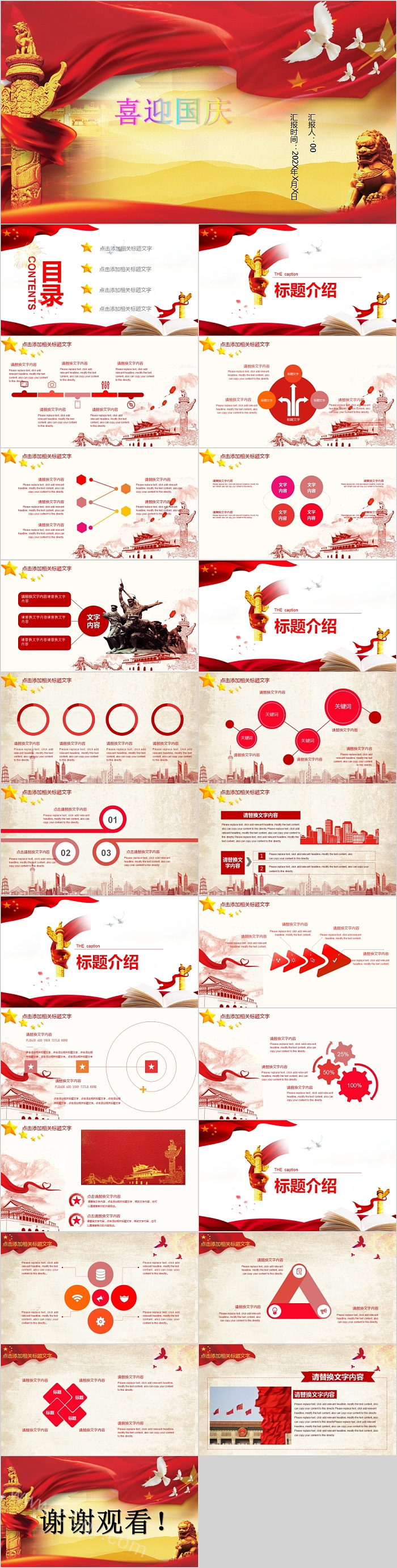 中国风大气喜迎国庆PPT模板