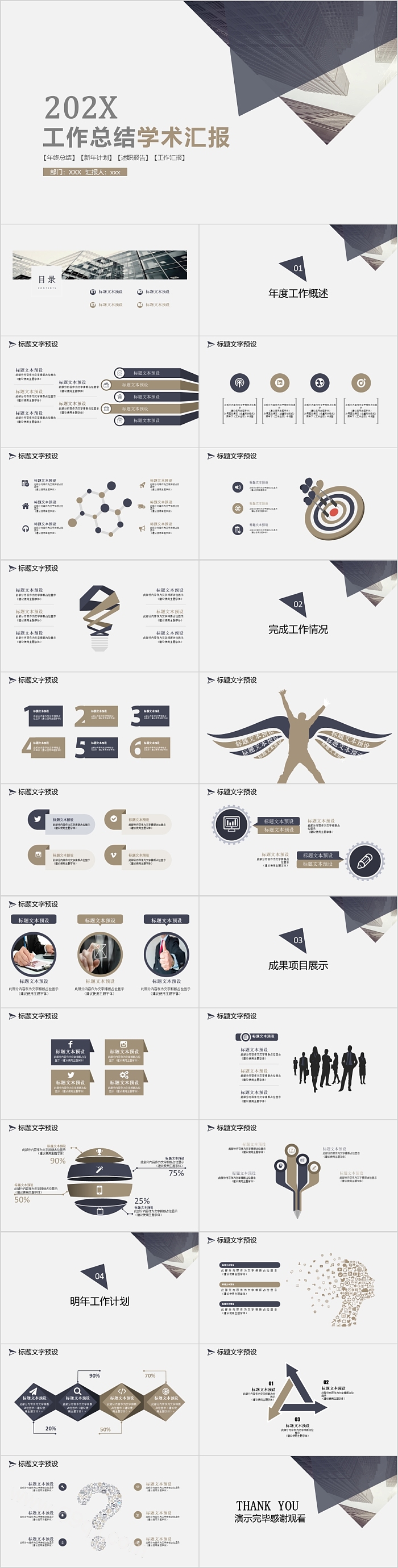 时尚简约工作总结学术报告模板