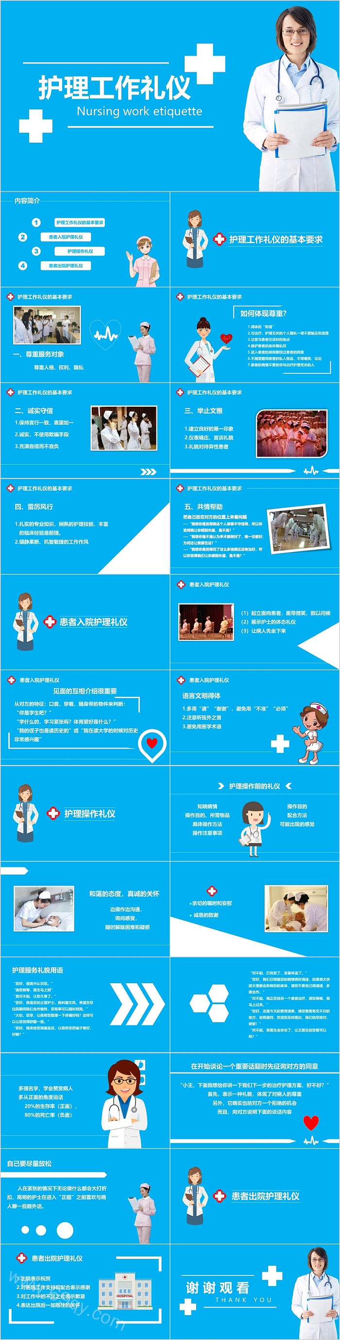 创意清新医院护理工作礼仪