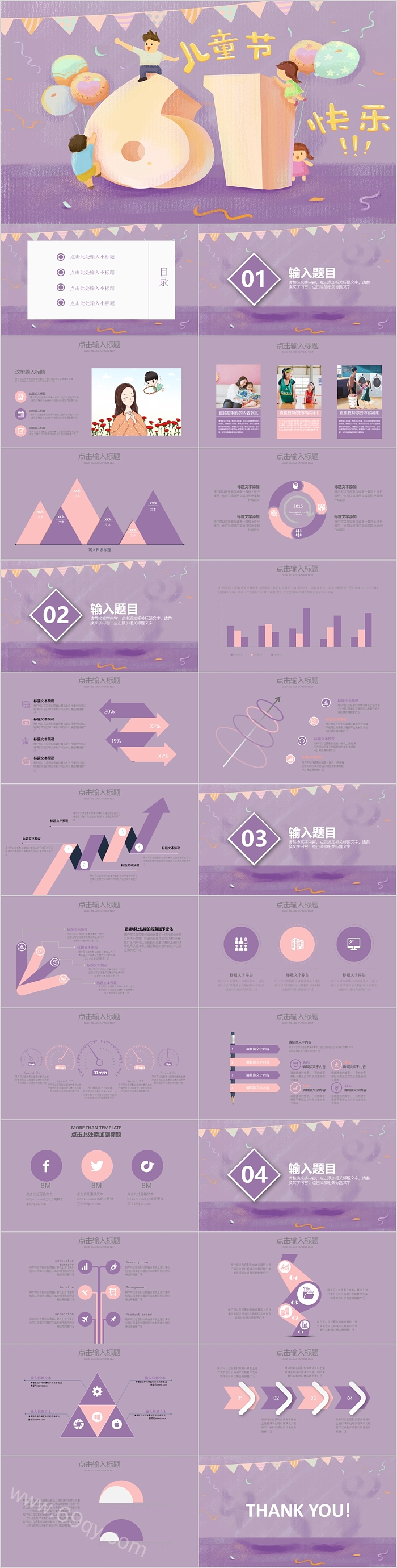 紫色时尚六一儿童节PPT模板