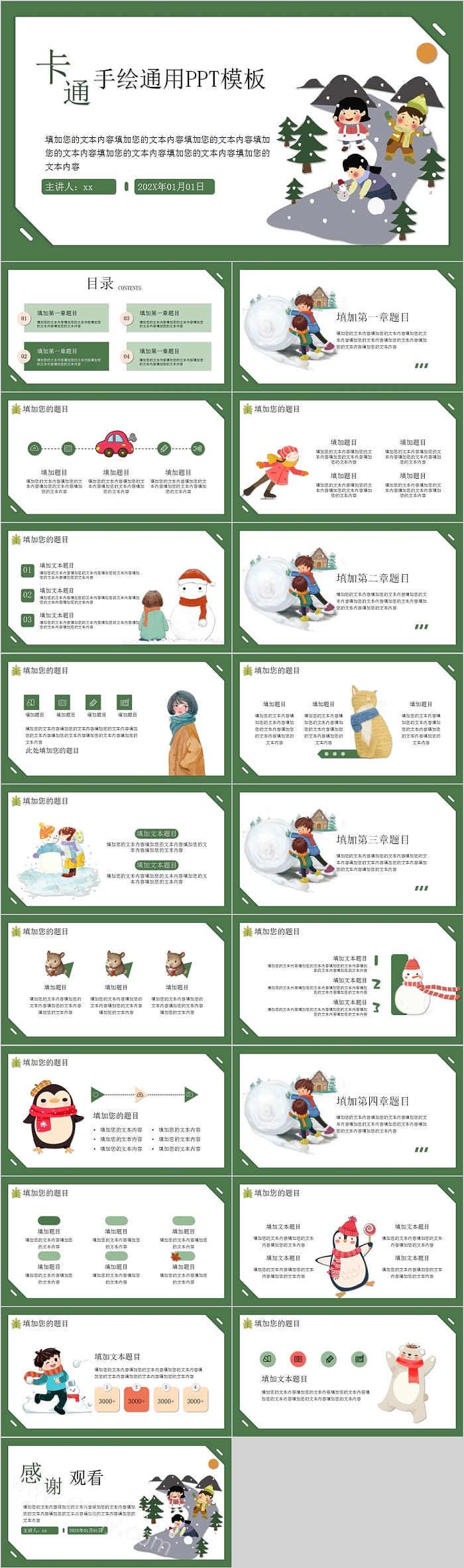 卡通手绘教师说课PPT模板