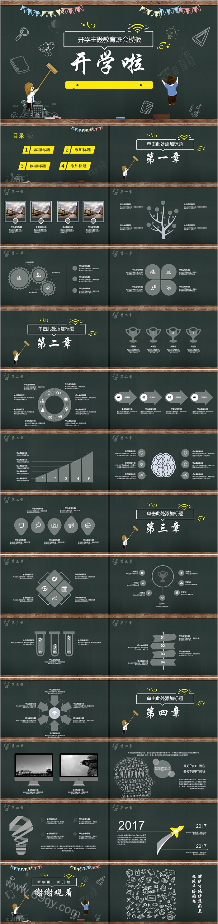 黑板风开学主题教育班会模板