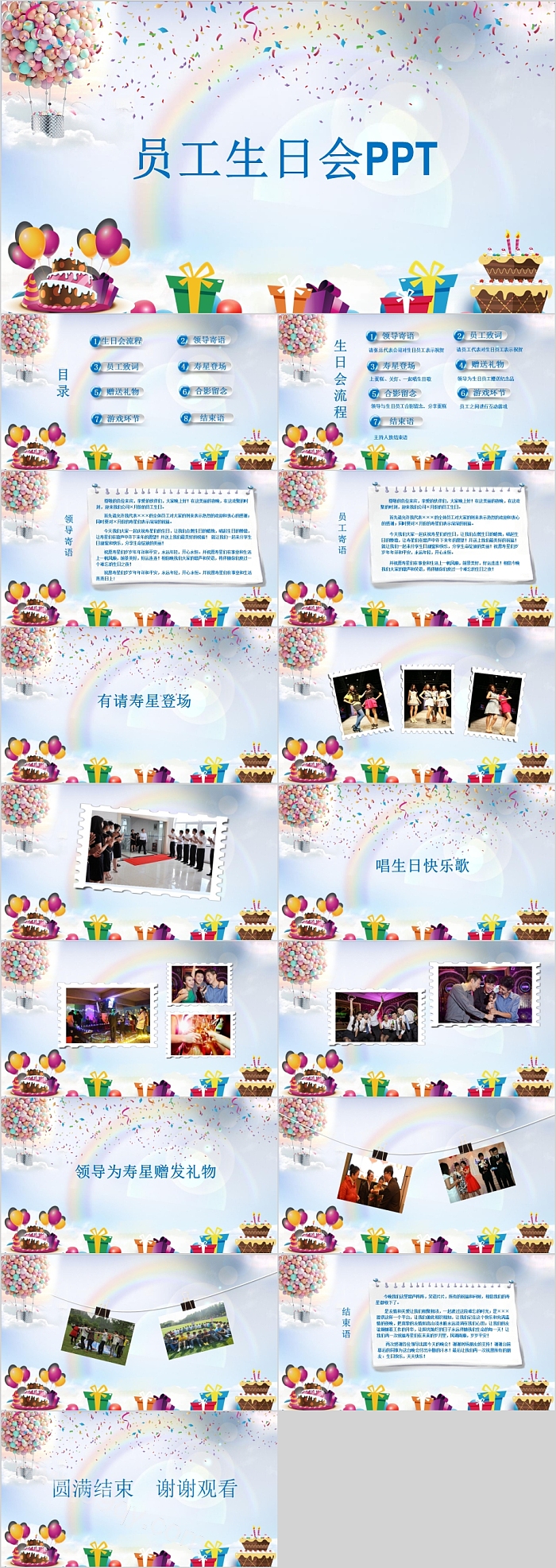 简约清新水彩员工生日会PPT模板